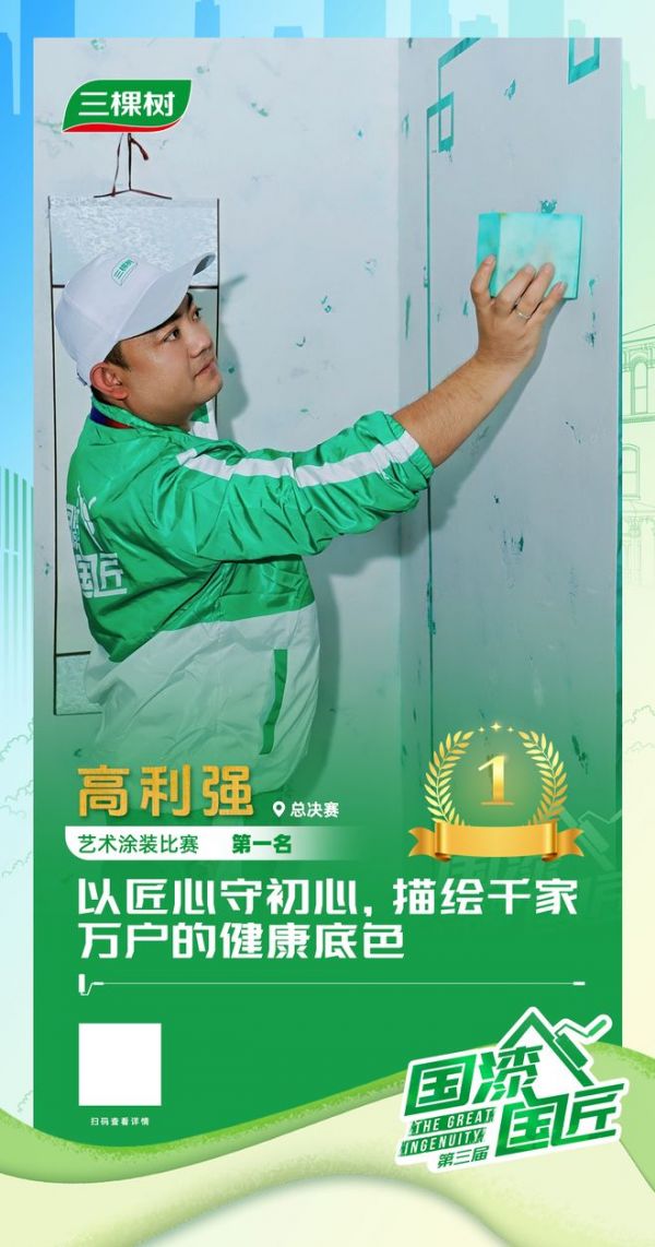 高利强在比赛中展示技艺