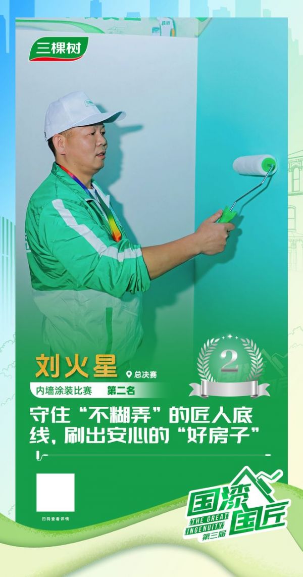 刘火星师傅照片