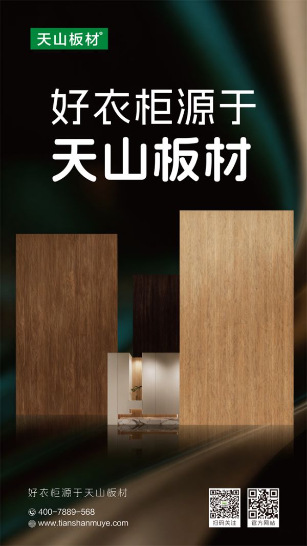 Tianshan Wood Industry