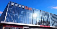 星华家居Mall差异化战略，进军京城家居市场