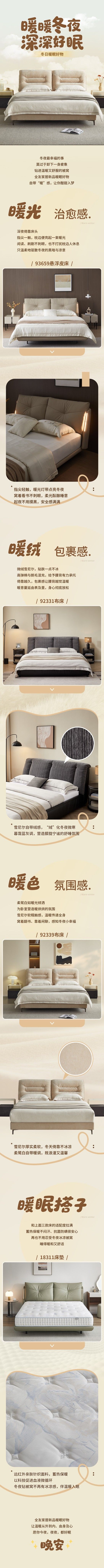 全友家居新品暖眠好物