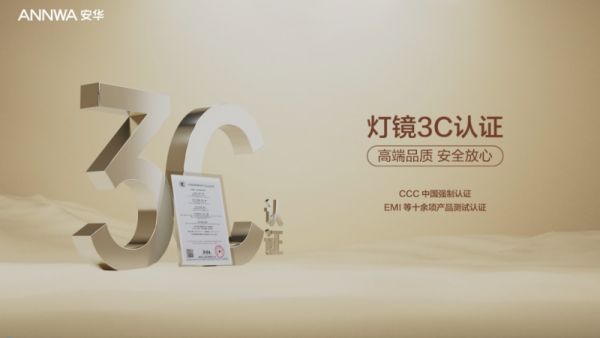 安华「宋影」系列浴室柜智能镜灯细节