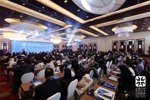 中国写字楼产业园发展论坛现场