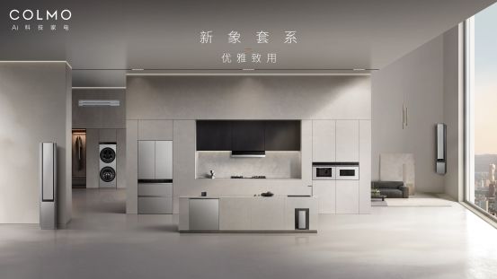 COLMO 新象套系设计