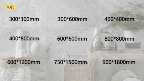 瓷砖规格选择示意图