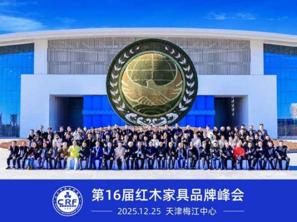 第16届红木品牌峰会嘉宾大合影