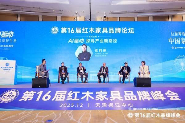 明堂家居总经理张向荣受邀出席第16届中国红木家具品牌论坛