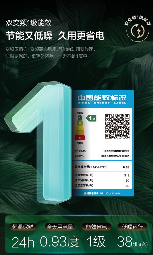 格力超冻锁鲜系列冰箱