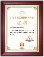 火王再获“广东名优高新产品”殊荣