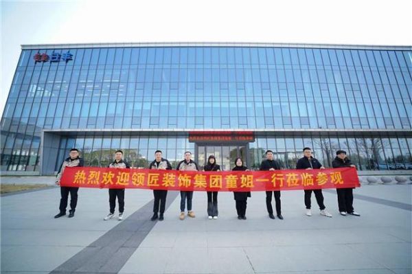 领匠装饰集团与日丰企业集团交流现场