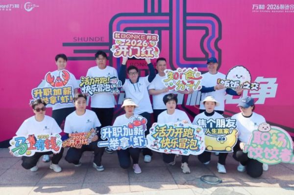 广东邦克支持新年跑活动