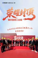 荣耀封顶！德技优品肇庆工业园，智造新标杆