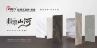 欧莱克翡翠山河瓷砖，尽显高端品味