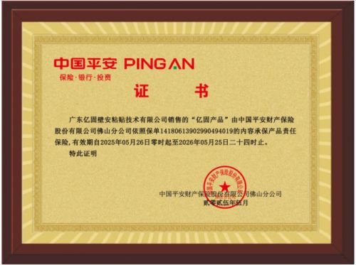 行业首发!亿固获权威认证:中国首家质保50年瓷砖胶品牌