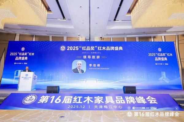 中国木材与木制品流通协会会长李佳峰