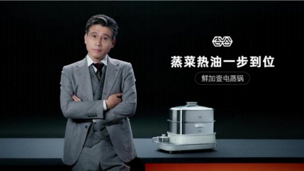 Jigu Xian Jia Yi Electric Steamer Actor Promotion