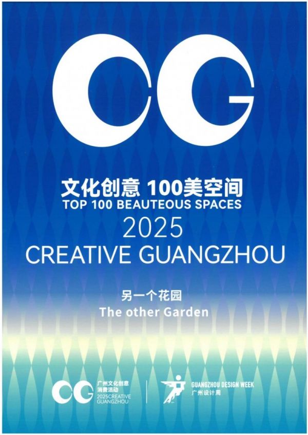 Creative Guangzhou 2025 Launch Event