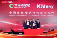 大自然家居携手瑞典康树，共谋高端地板市场新篇章