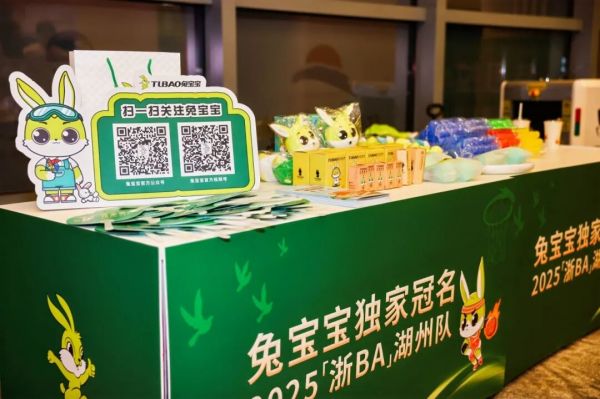 兔宝宝 (Tù Bǎo Bǎo) Brand Development