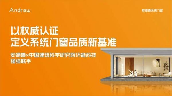 安德鲁门窗权威合作