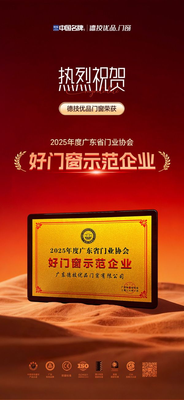 德技优品门窗发展历程