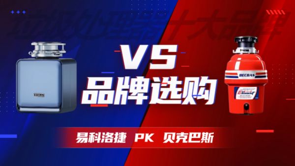 Garbage Disposal Comparison Image 1