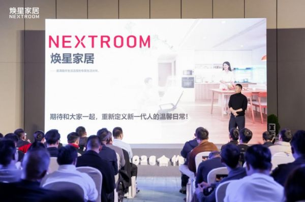 焕星家居未来发展规划