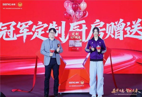 森歌智能厨电总经理范佳辰先生向邵雨琪赠送礼物