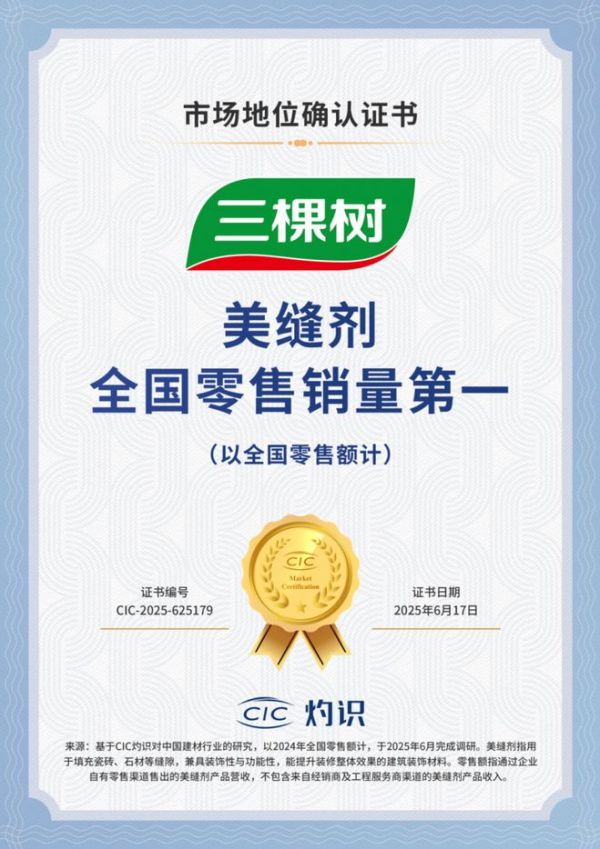 三棵树美缝业务突破里程碑图片