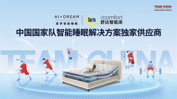 舒达产品助力运动员