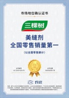 三棵树美缝剂夺全国销量冠军，创新“全屋美缝”解决方案