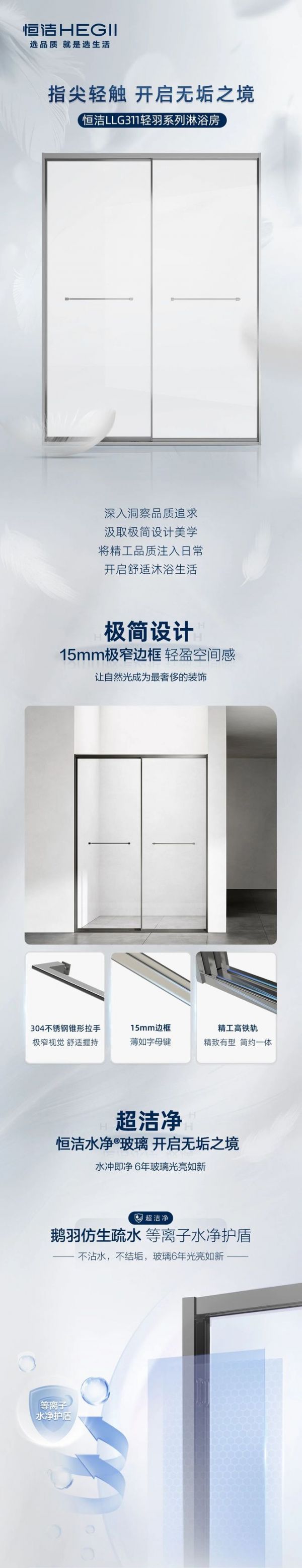 恒洁LLG311轻羽系列淋浴房外观
