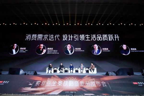 2026年家居空间设计趋势圆桌论坛