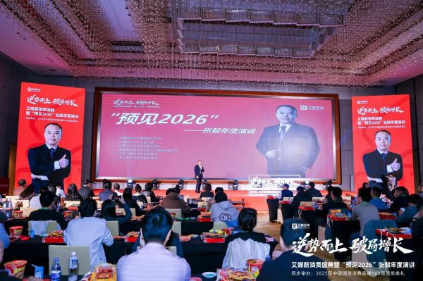 艾媒新消费盛典现场照片