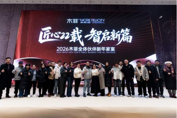 Mu Fei Decoration Event