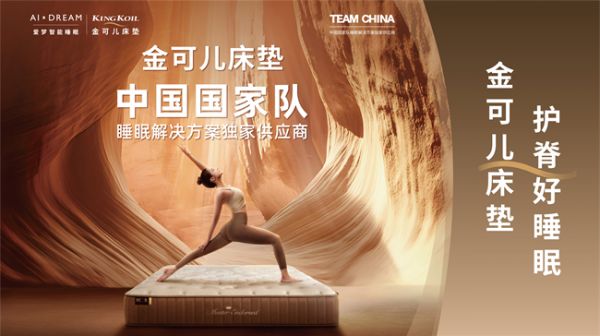 金可儿智能护脊睡眠装备