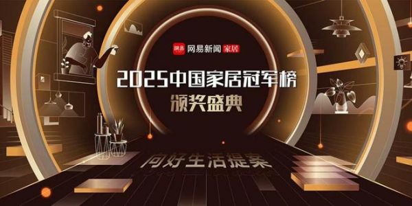 家居冠军榜照片