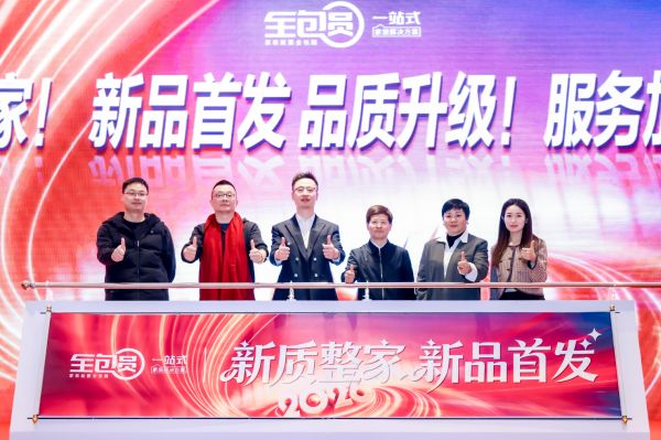 全包圆新质整家服务交付体系