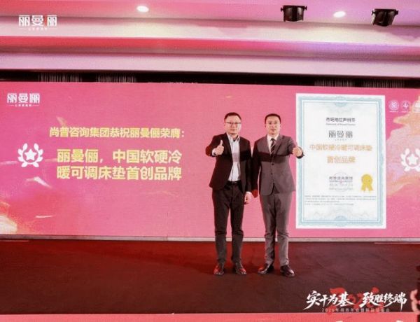 中国软硬冷暖可调床垫首创品牌认证授予环节