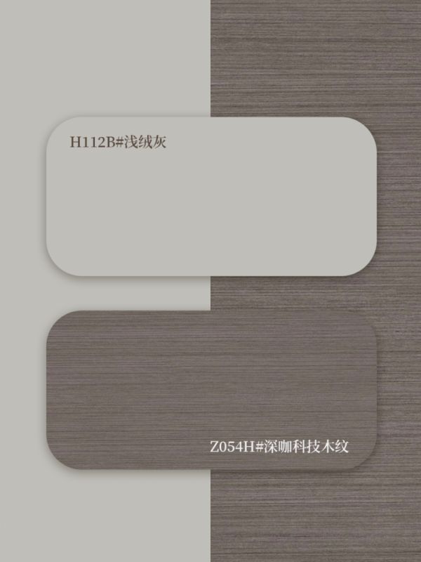 浅绒灰与深咖科技木纹配色示例