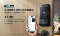 德施曼推全球首面“永久续航”智能锁，海外市场创新引领