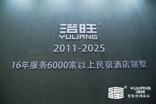 浴旺智能LED音乐淋浴花洒源头实力工厂16年服务超6000家酒店民宿别墅