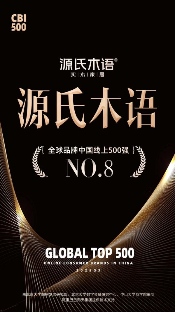 源氏木语家居品牌荣誉证书