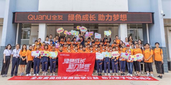 全友家居教育公益