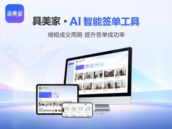 唯美家AI智能签单工具