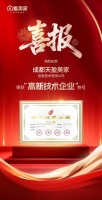 唯美家获“高新技术企业”认证