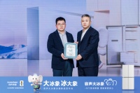 行业首部冷冻标准发布，容声“大冰象”领跑冷冻新纪元