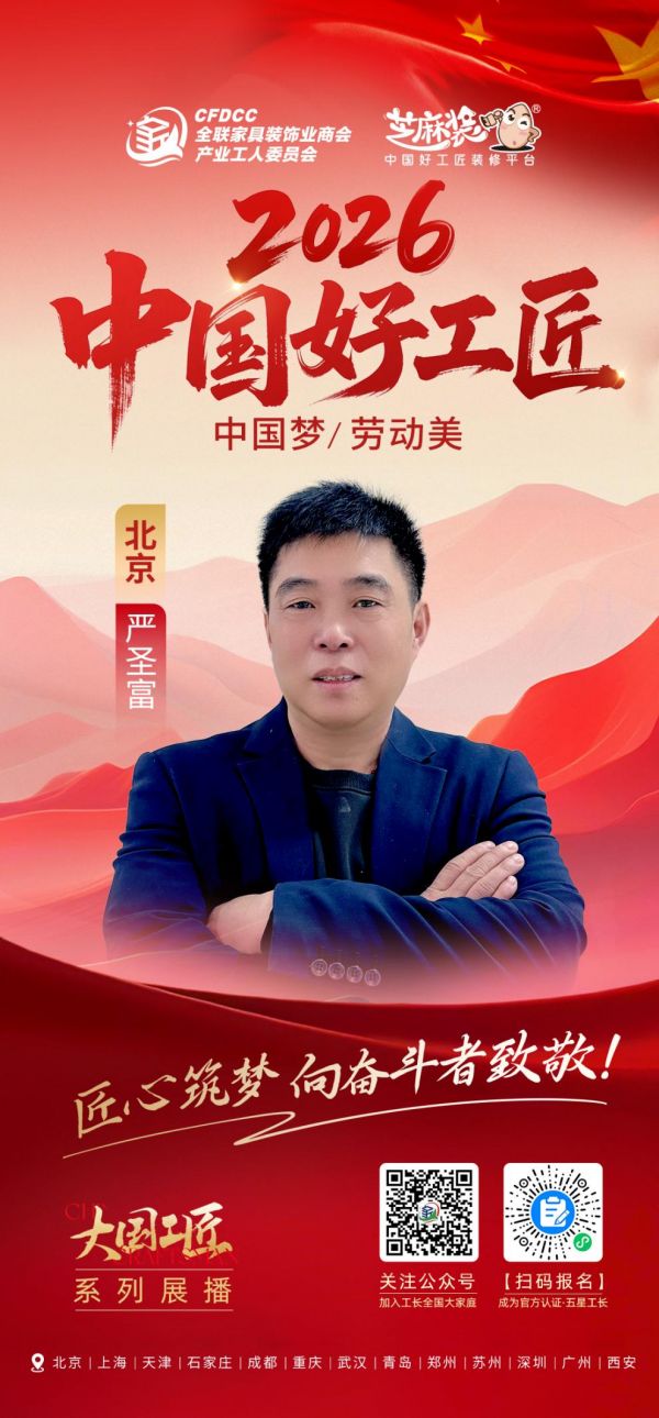 严圣富的匠心之路