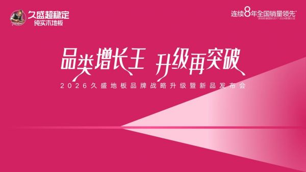 久盛地板纯实木地暖地板