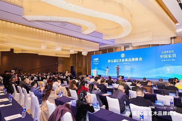 第16届红木品牌峰会现场盛况，峰会由中央电视台节目主持人肖贵宁、雷雨甜联袂主持